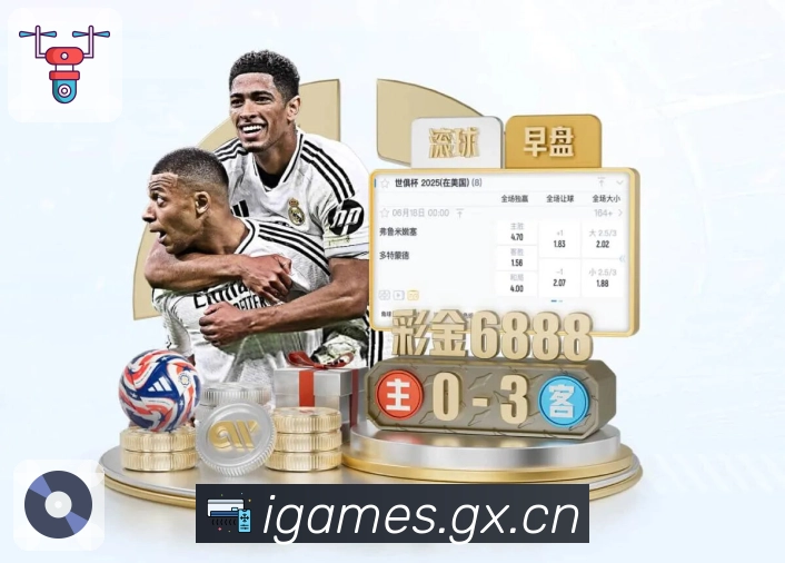 爱游戏APP 高清赛事图