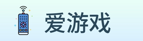 爱游戏 Logo